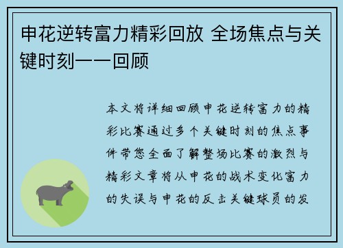 申花逆转富力精彩回放 全场焦点与关键时刻一一回顾