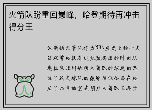 火箭队盼重回巅峰，哈登期待再冲击得分王